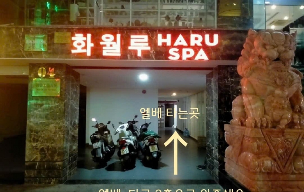 Haru Spa